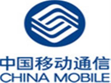 中國移動(dòng)通訊